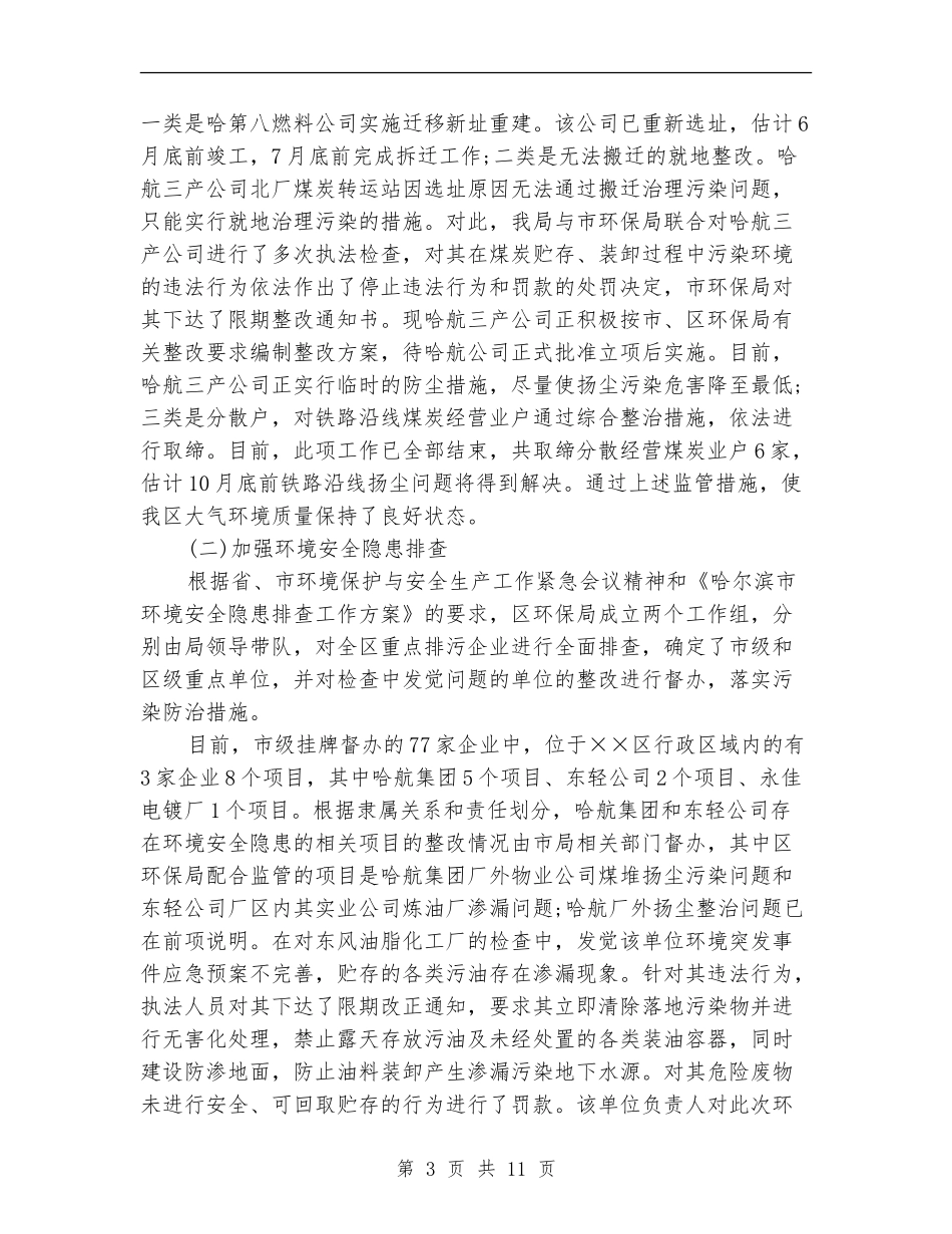 2024年环保局局长年度考核个人总结范文【最新版】_第3页