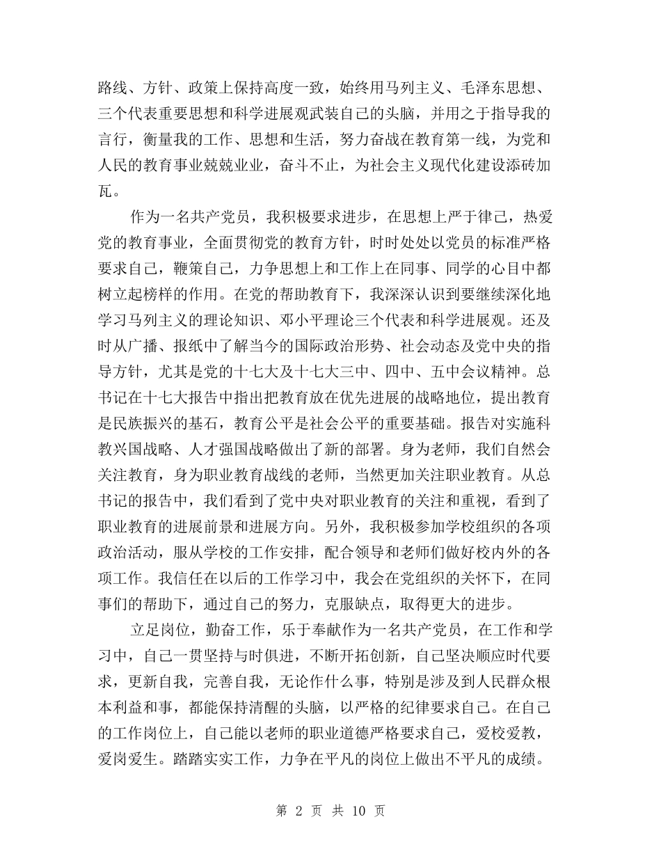 2024民主评议党员登记表自我鉴定与2024民主评议党员登记表自我鉴定样本汇编_第2页