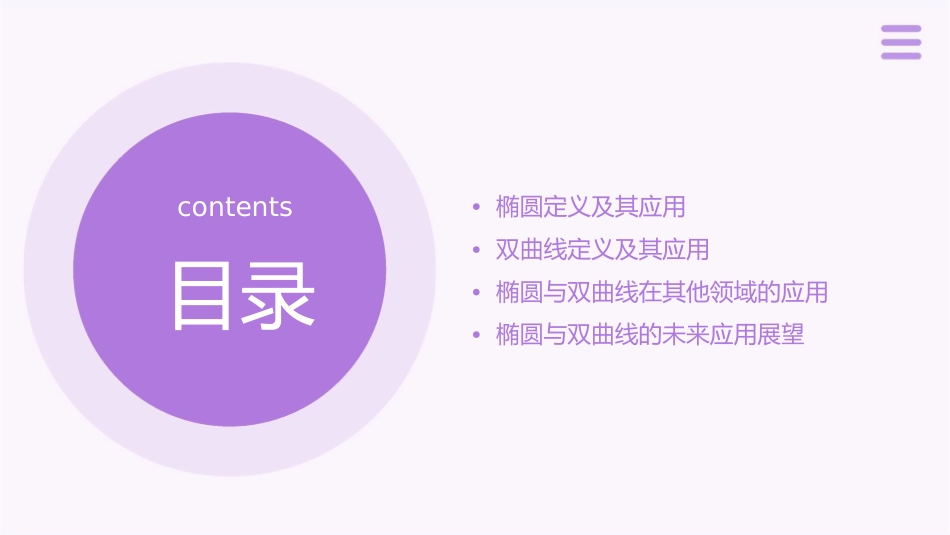 椭圆与双曲线的定义的应用课件_第2页