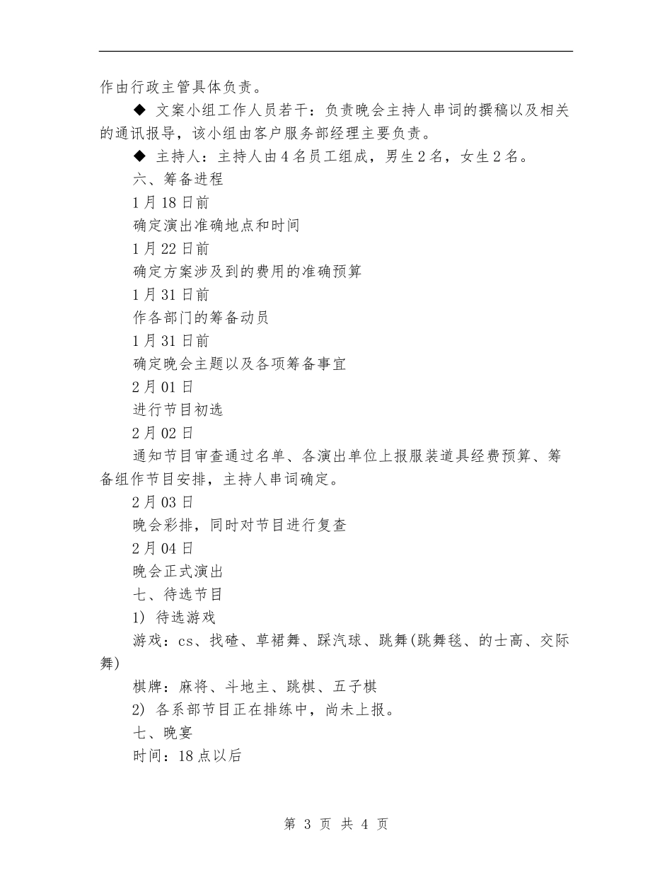 策划书-公司年度春节文艺晚会_第3页