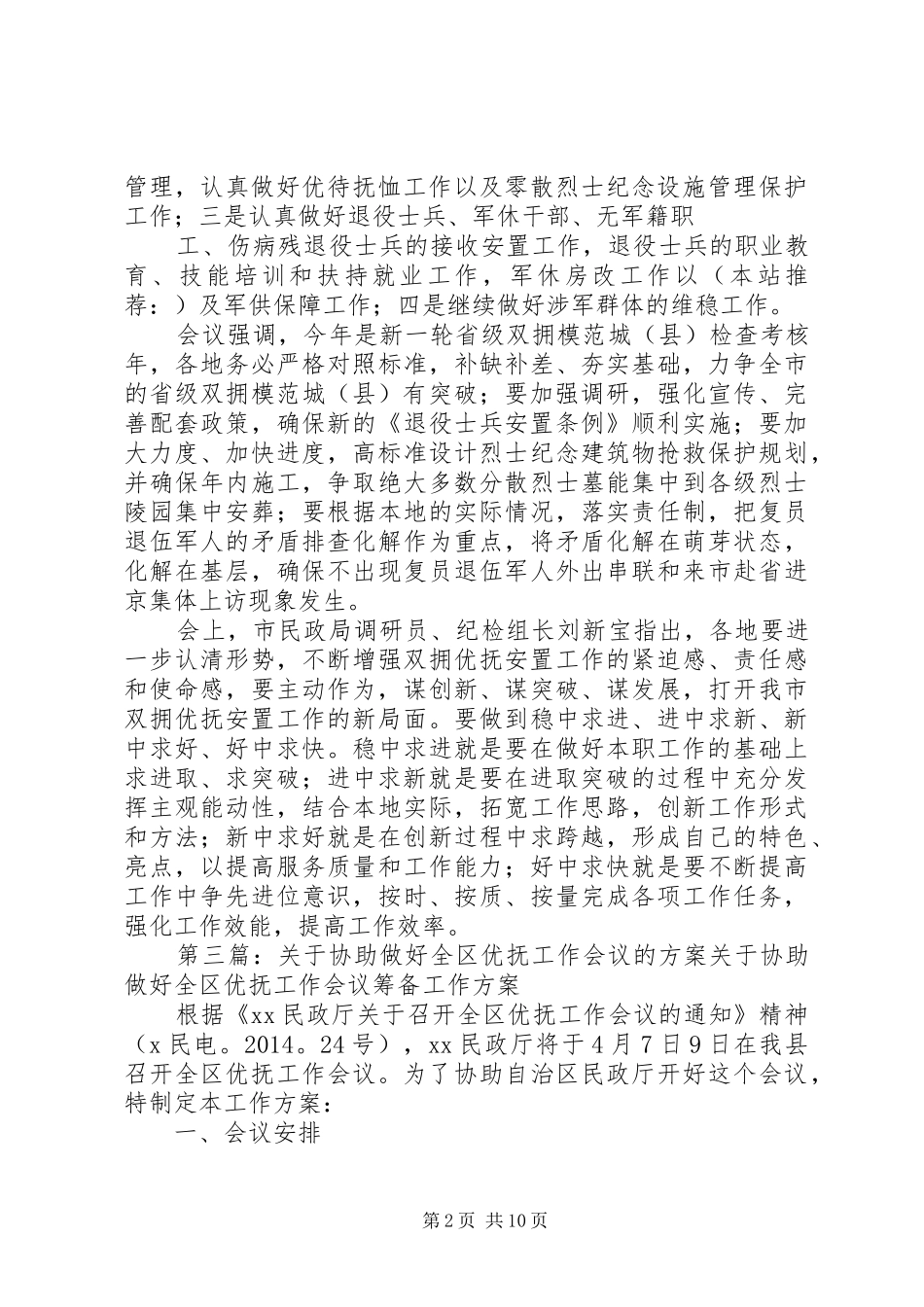 优抚工作会议主持稿_1_第2页