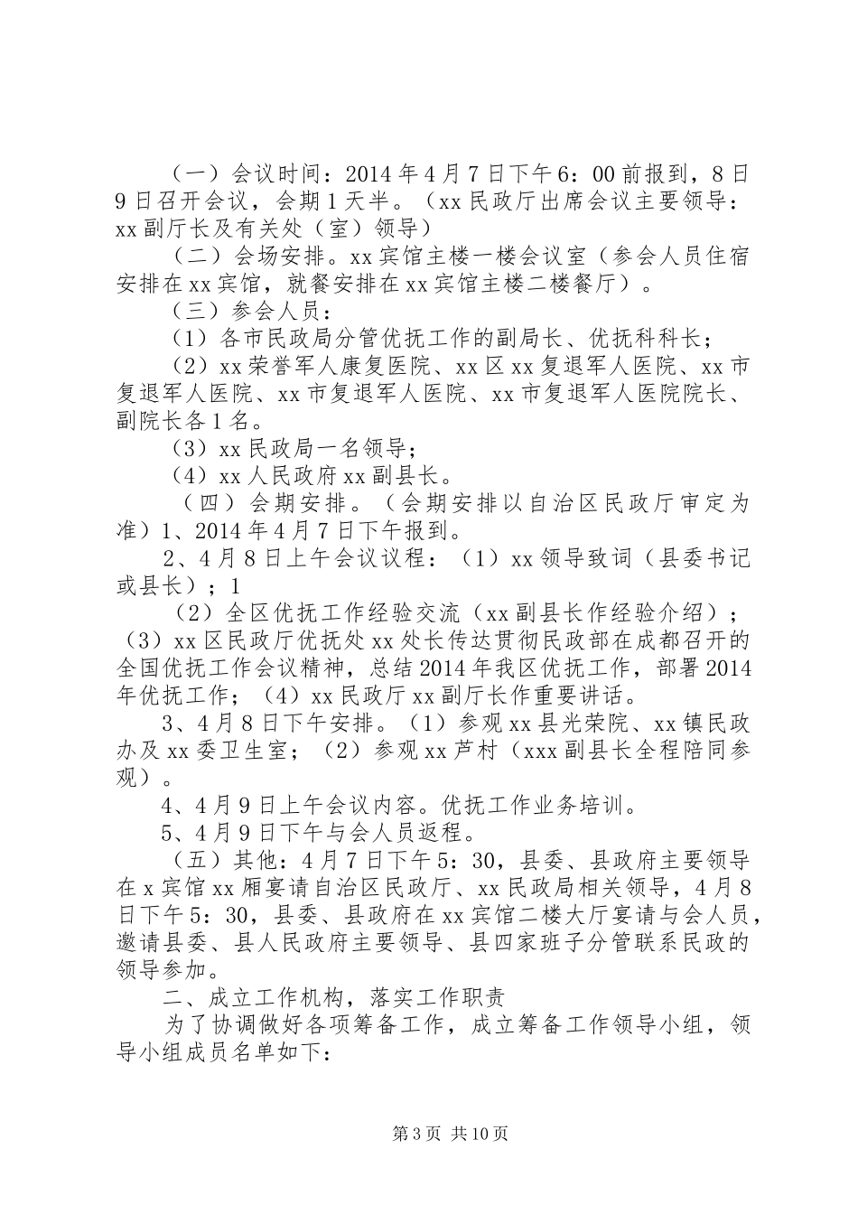 优抚工作会议主持稿_1_第3页