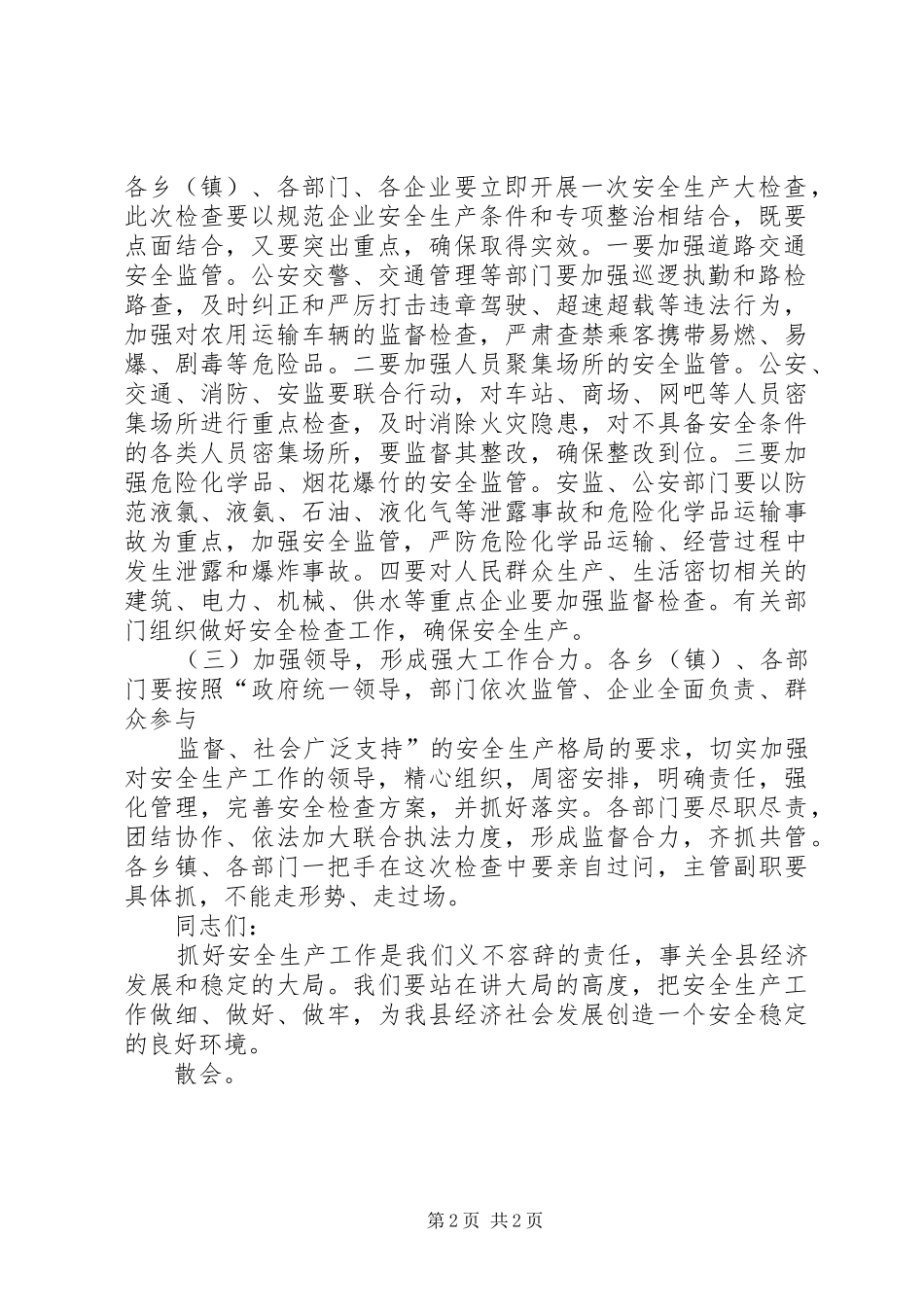 安全工作会主持稿(5)_第2页