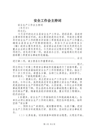 安全工作会主持稿(5)