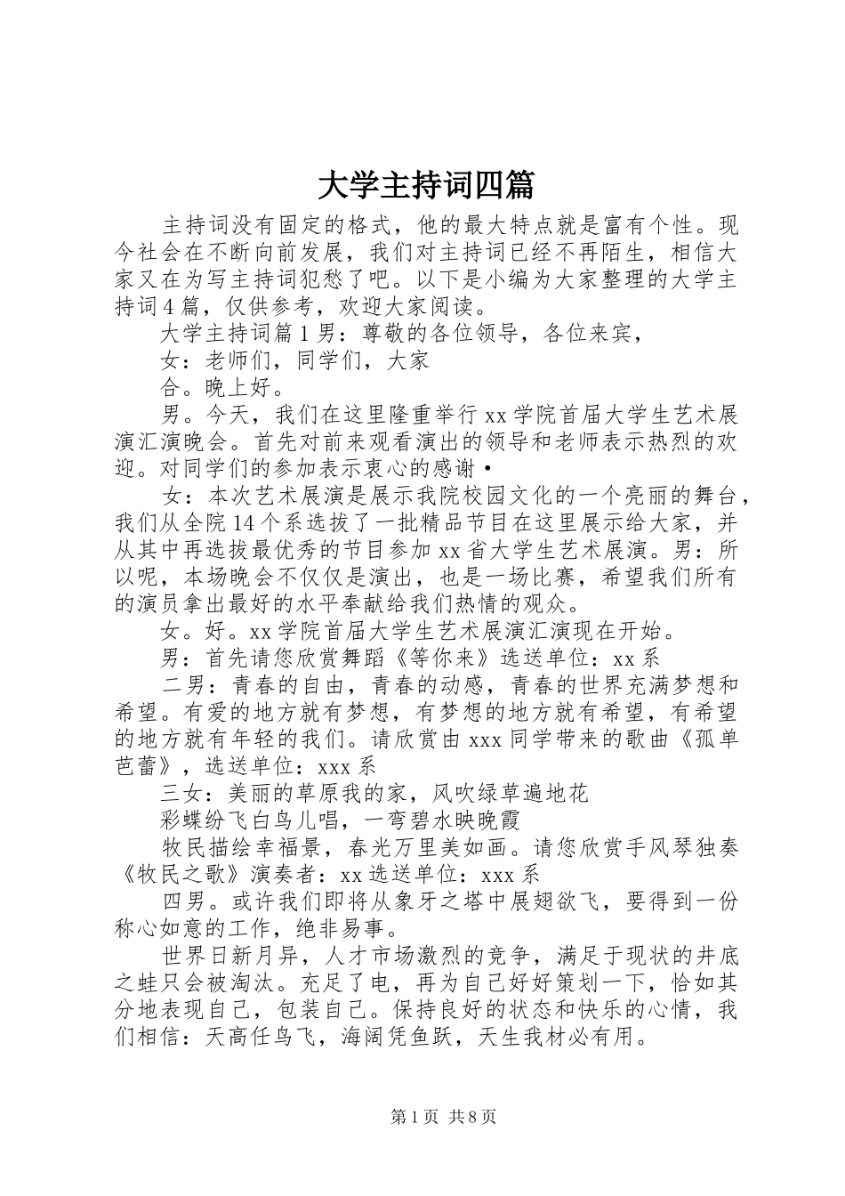 大学主持稿四篇_第1页