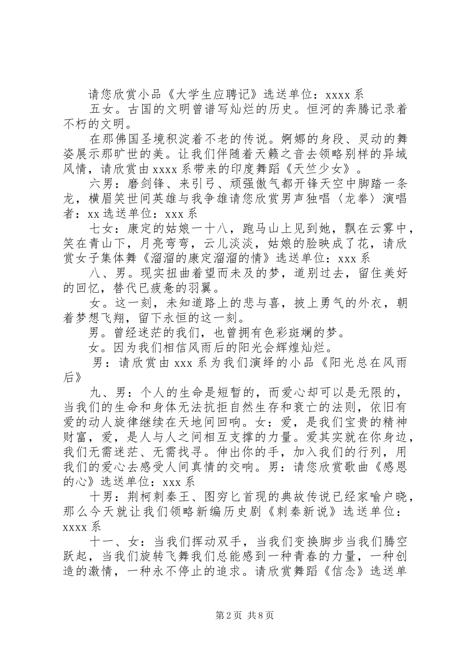 大学主持稿四篇_第2页