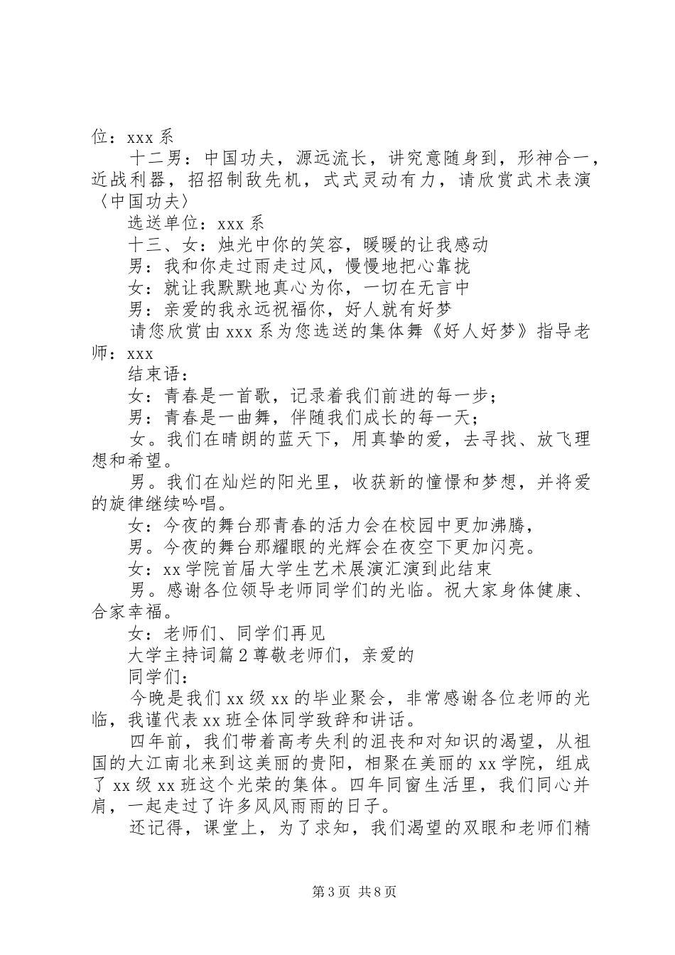大学主持稿四篇_第3页