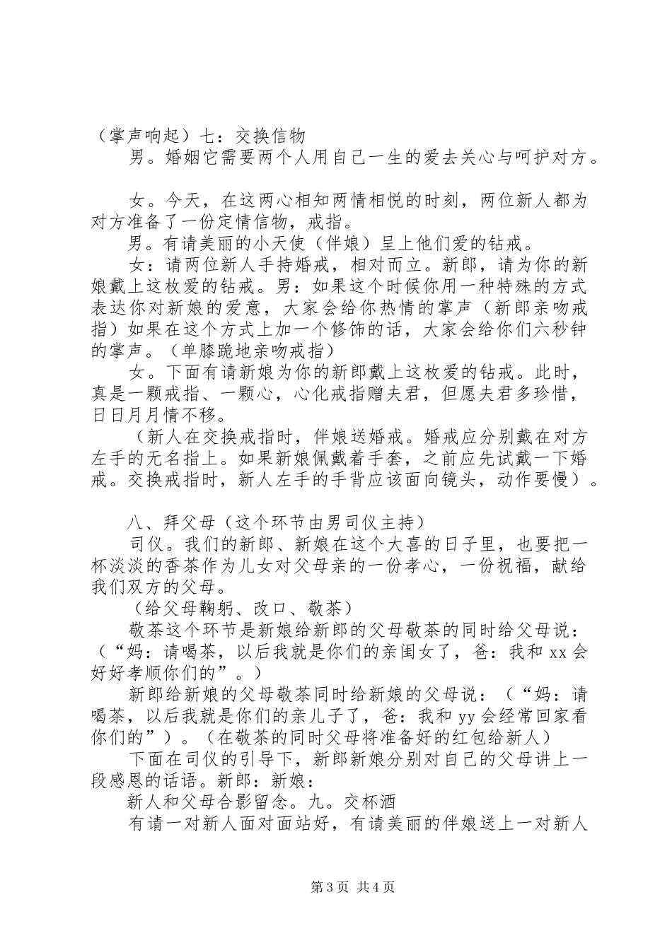 八女纪念馆主持稿(5)_第3页