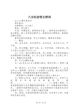 八女纪念馆主持稿(5)