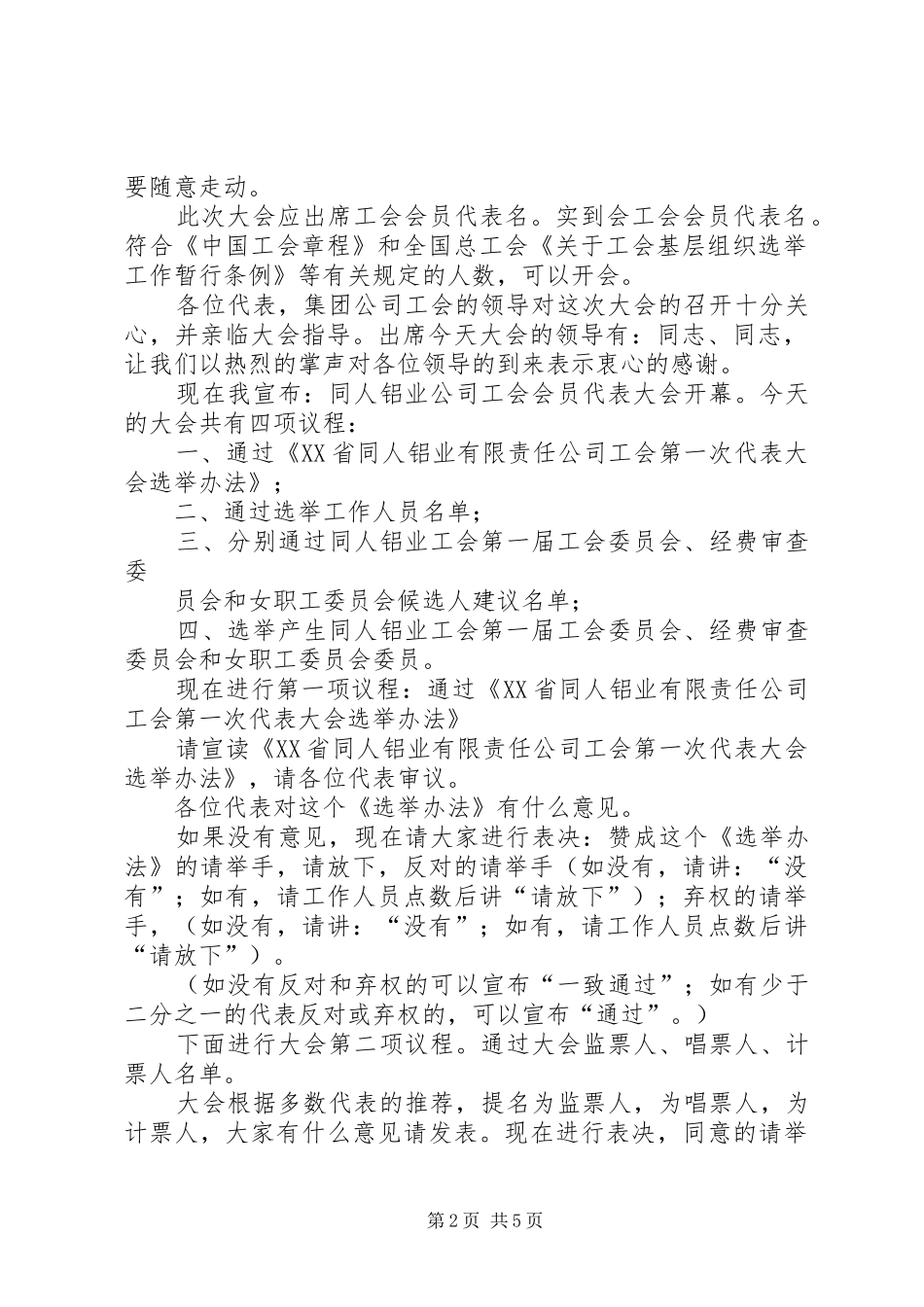 工会成立大会主持词稿_第2页