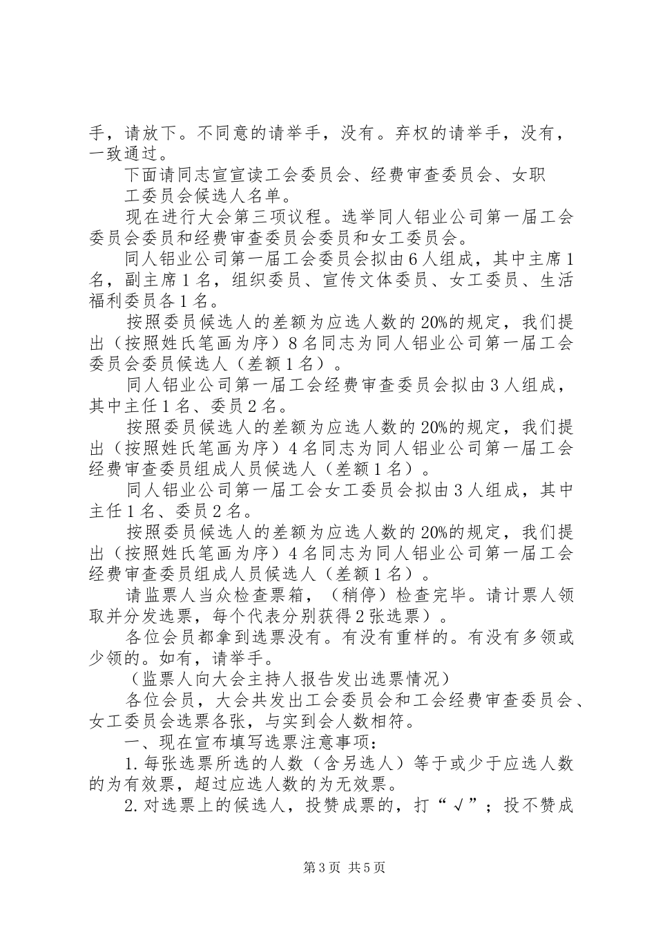 工会成立大会主持词稿_第3页