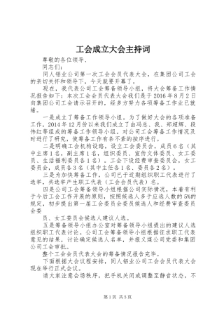 工会成立大会主持词稿