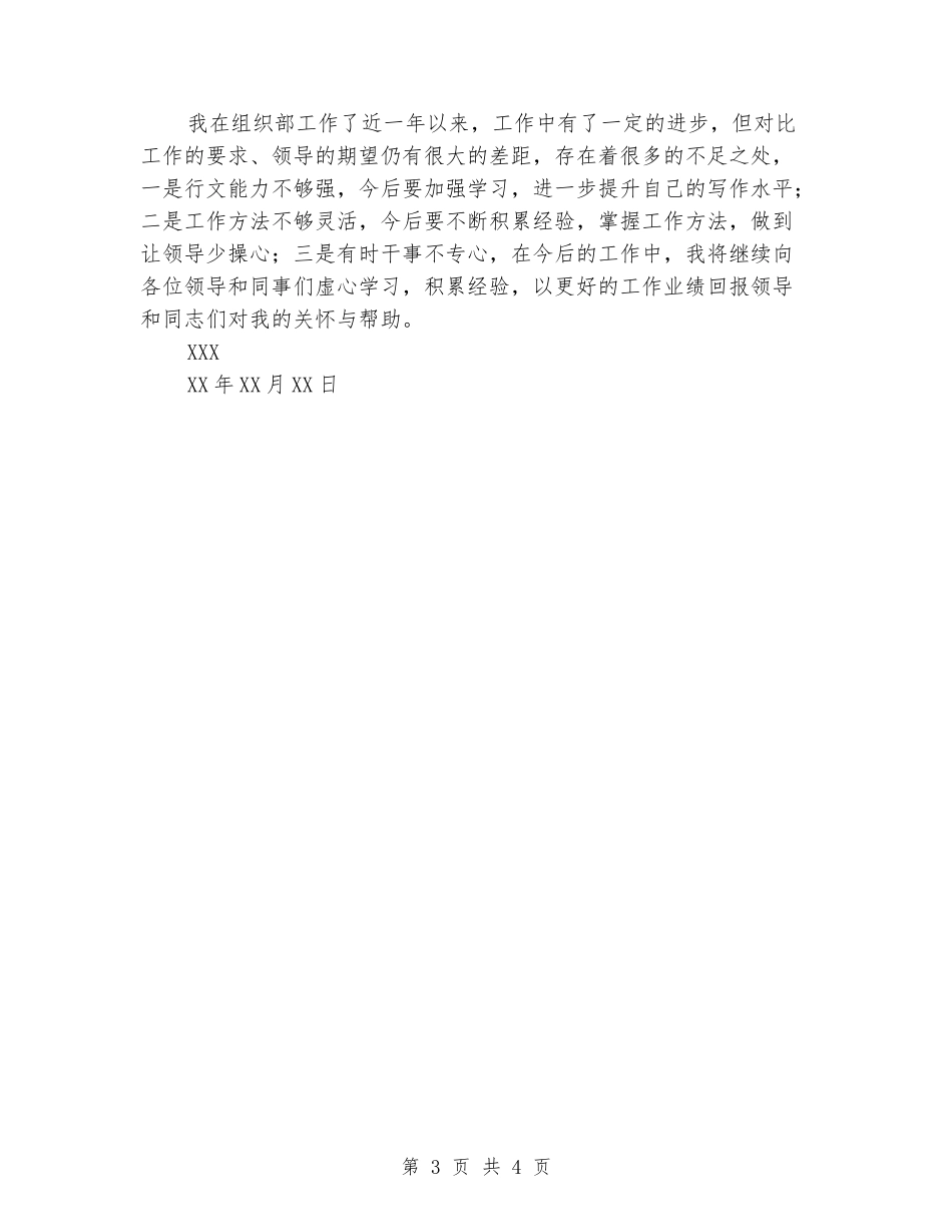 借调到组织部个人工作总结_第3页