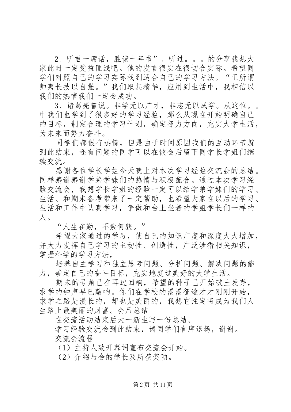 学习经验交流会主持稿[精选多篇]_第2页