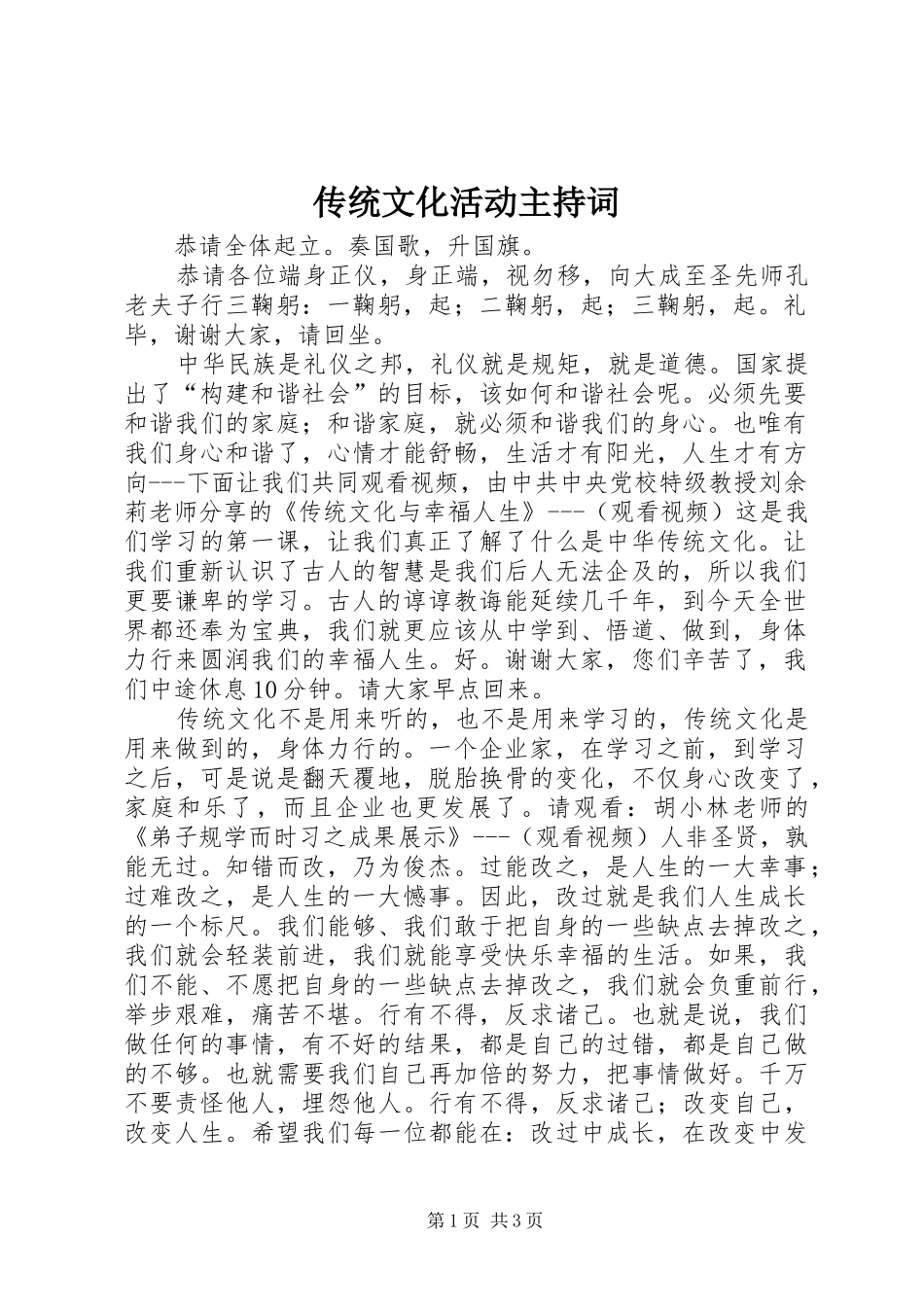传统文化活动主持词稿_第1页