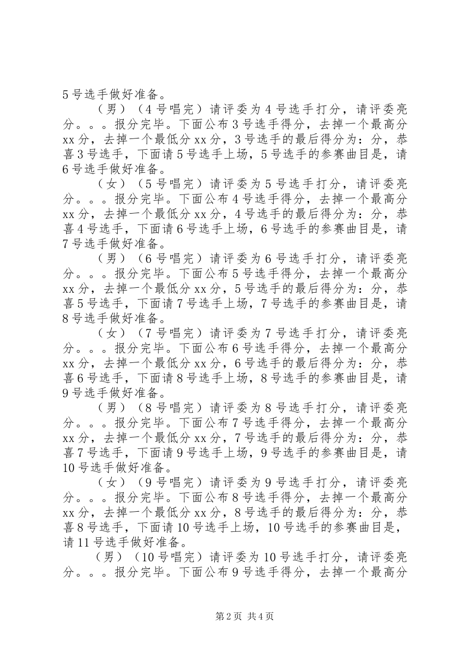 在大会上的主持稿_第2页