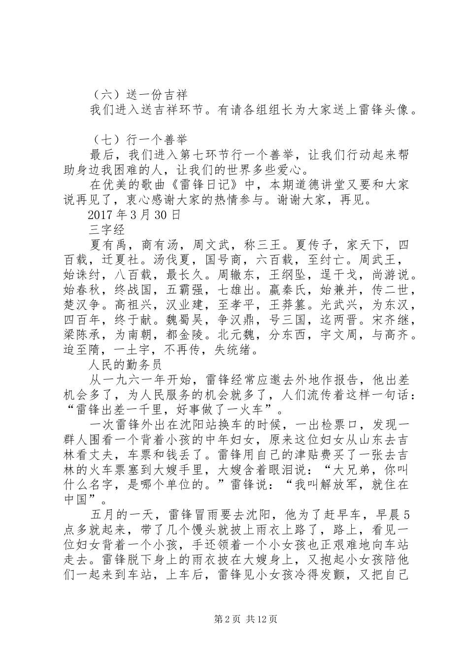 做雷锋式的好少年道德讲堂主持稿(5)_第2页