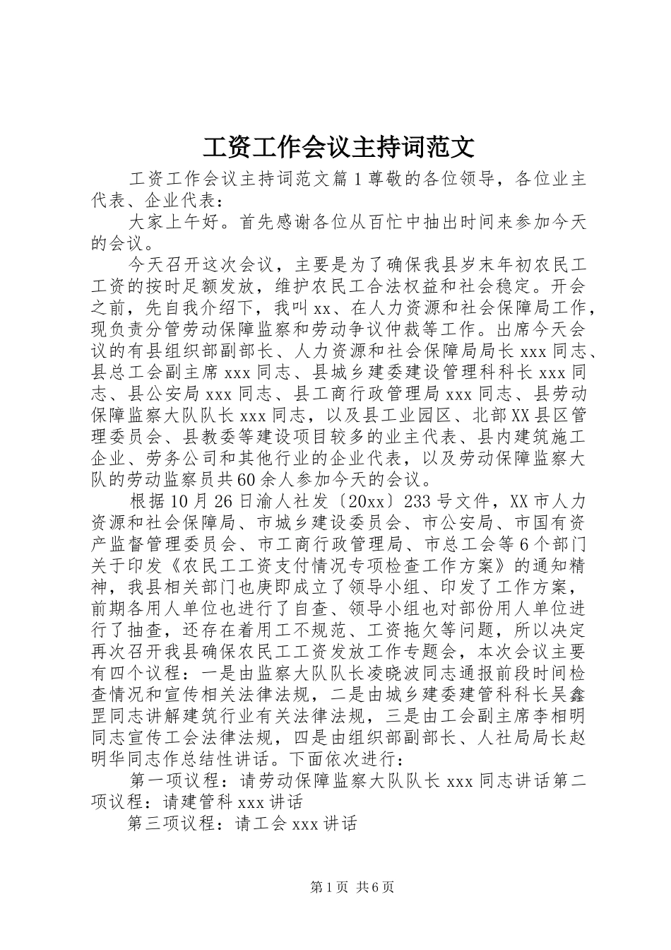 工资工作会议主持稿_第1页