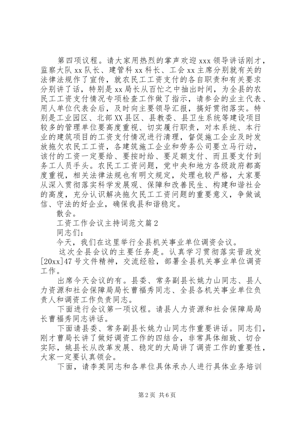 工资工作会议主持稿_第2页