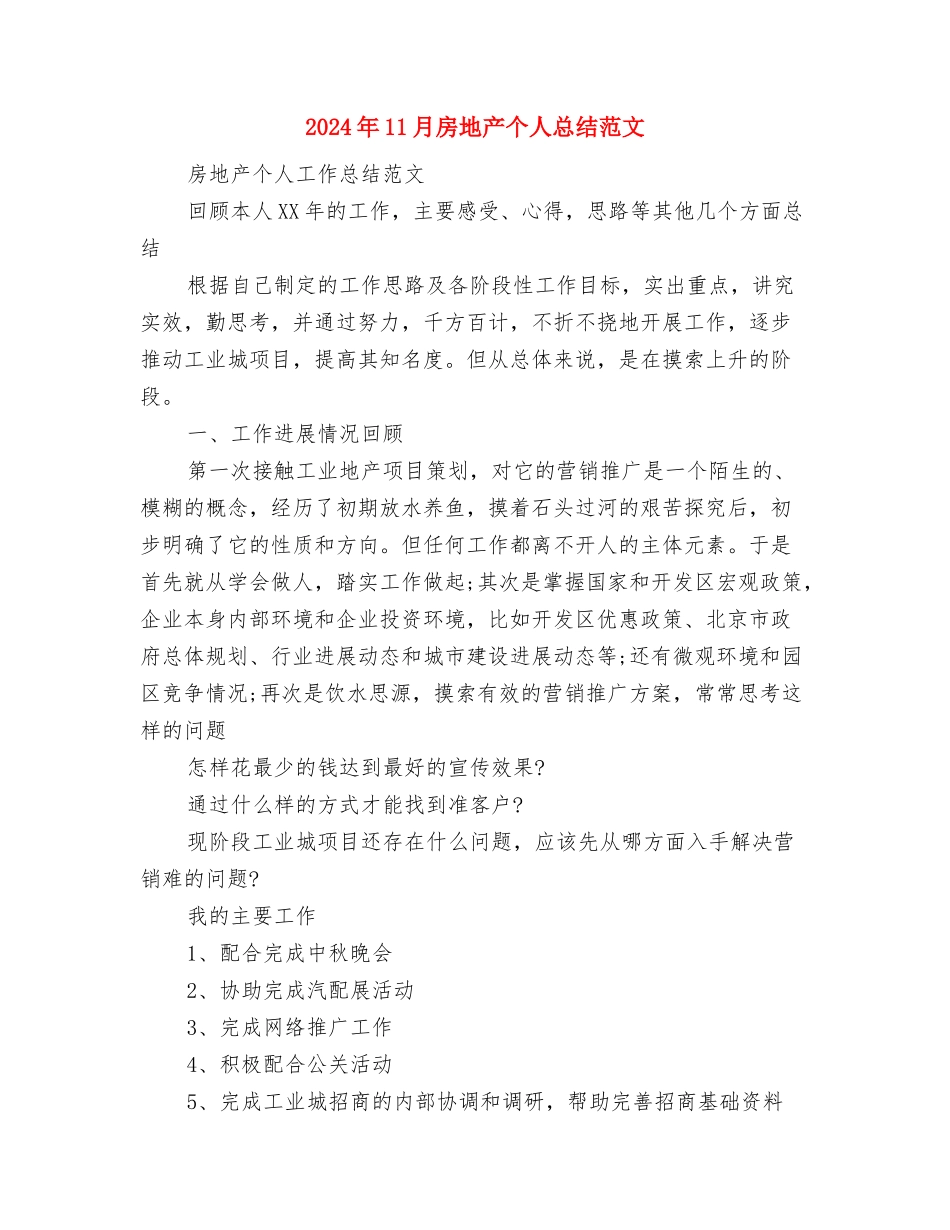 2024年11月房产销售人员的个人总结与2024年11月房地产个人总结范文汇编_第3页