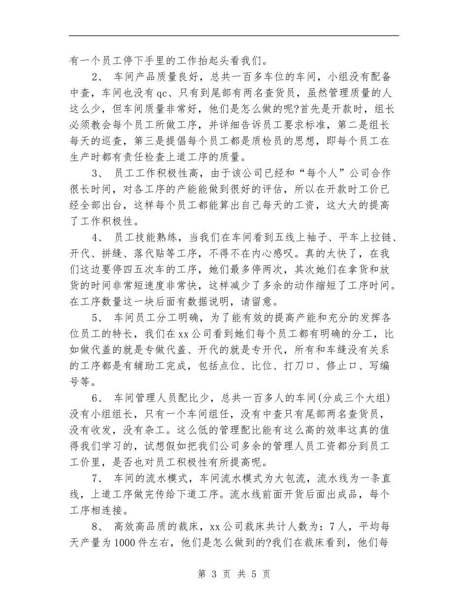 公司外出培训总结范文_第3页