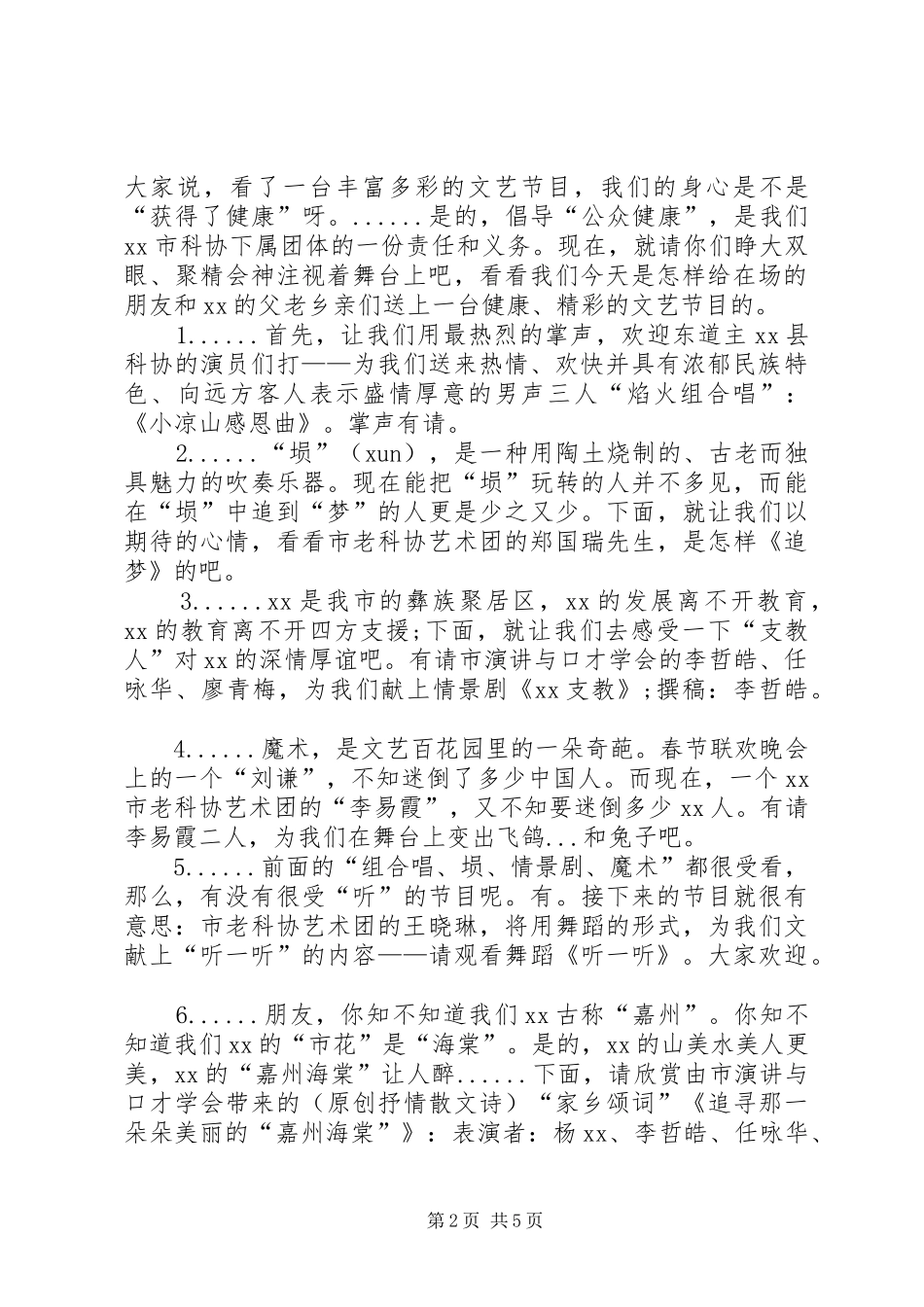XX全国科普日主持稿[精选多篇]_第2页
