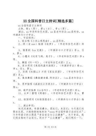 XX全国科普日主持稿[精选多篇]