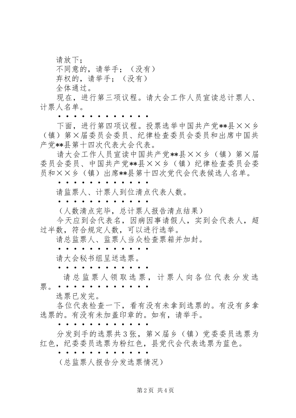 团学代表大会选举大会主持稿(5)_第2页