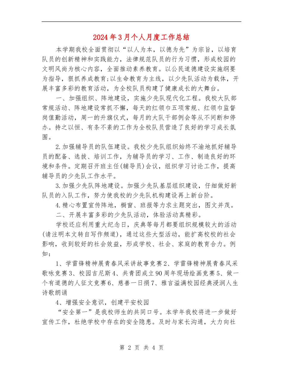 2024年3月个人月度工作总结_第2页