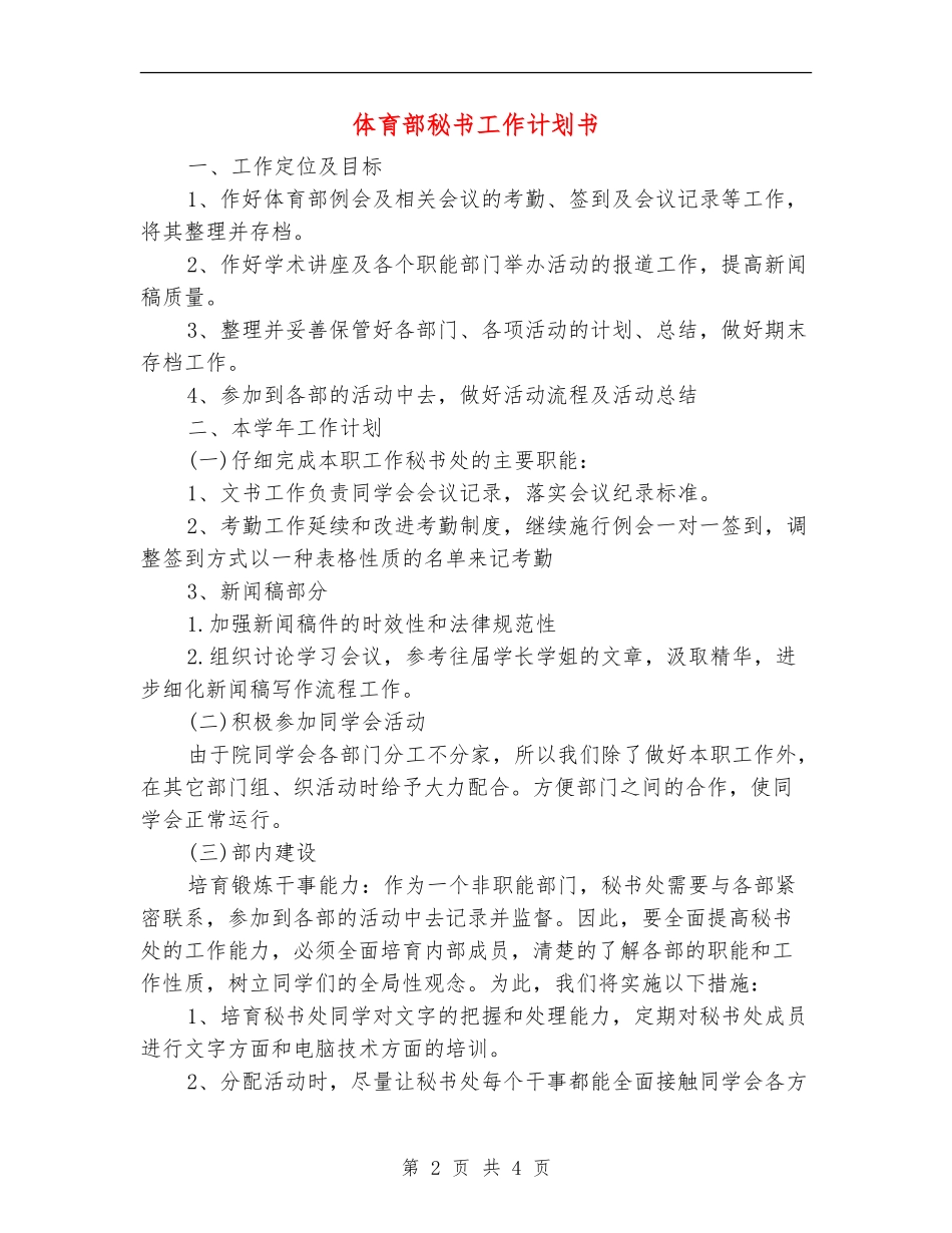 体育部秘书工作计划书_第2页