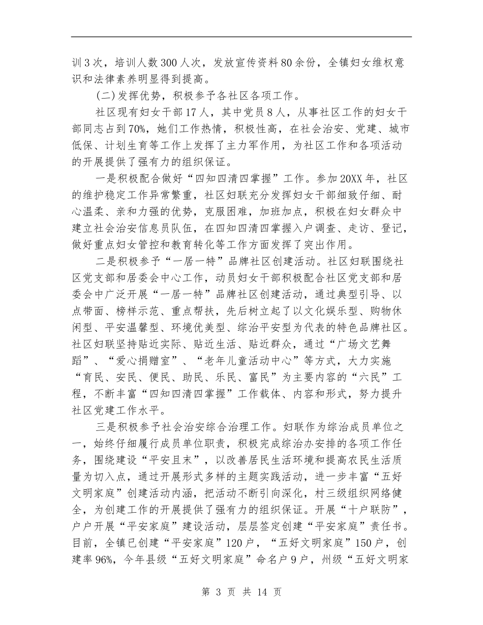 社区妇联年终工作总结2024_第3页