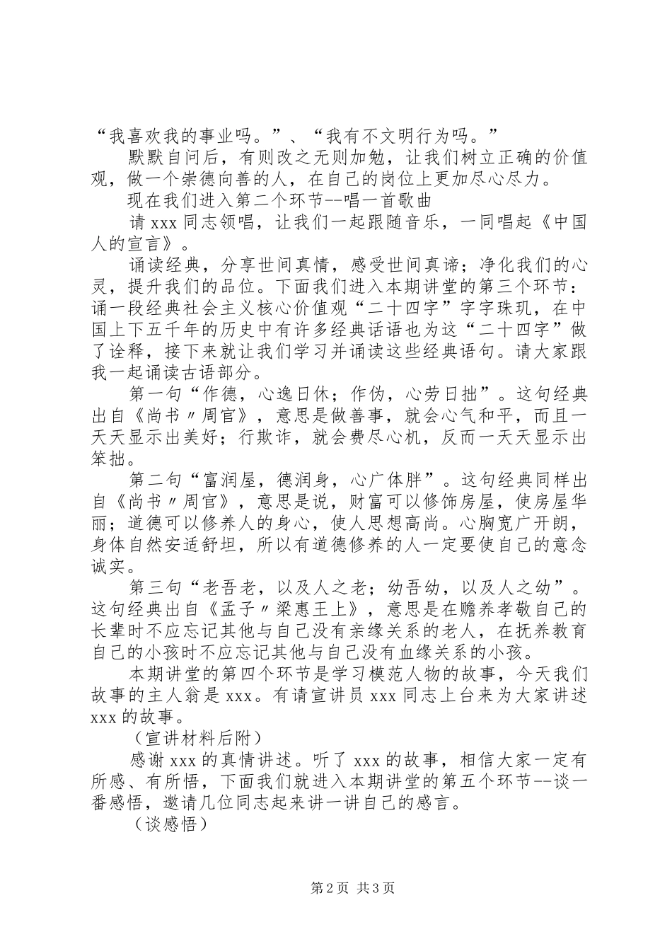 社会主义核心价值观道德讲堂主持稿_第2页