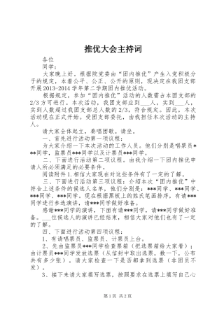 推优大会主持稿(5)