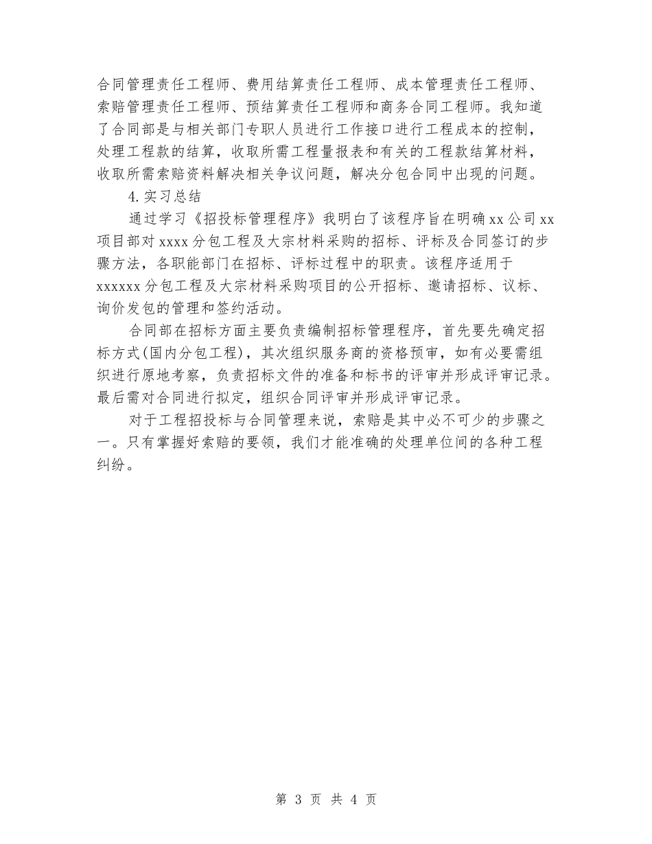 工程造价专科生产实习报告范文_第3页