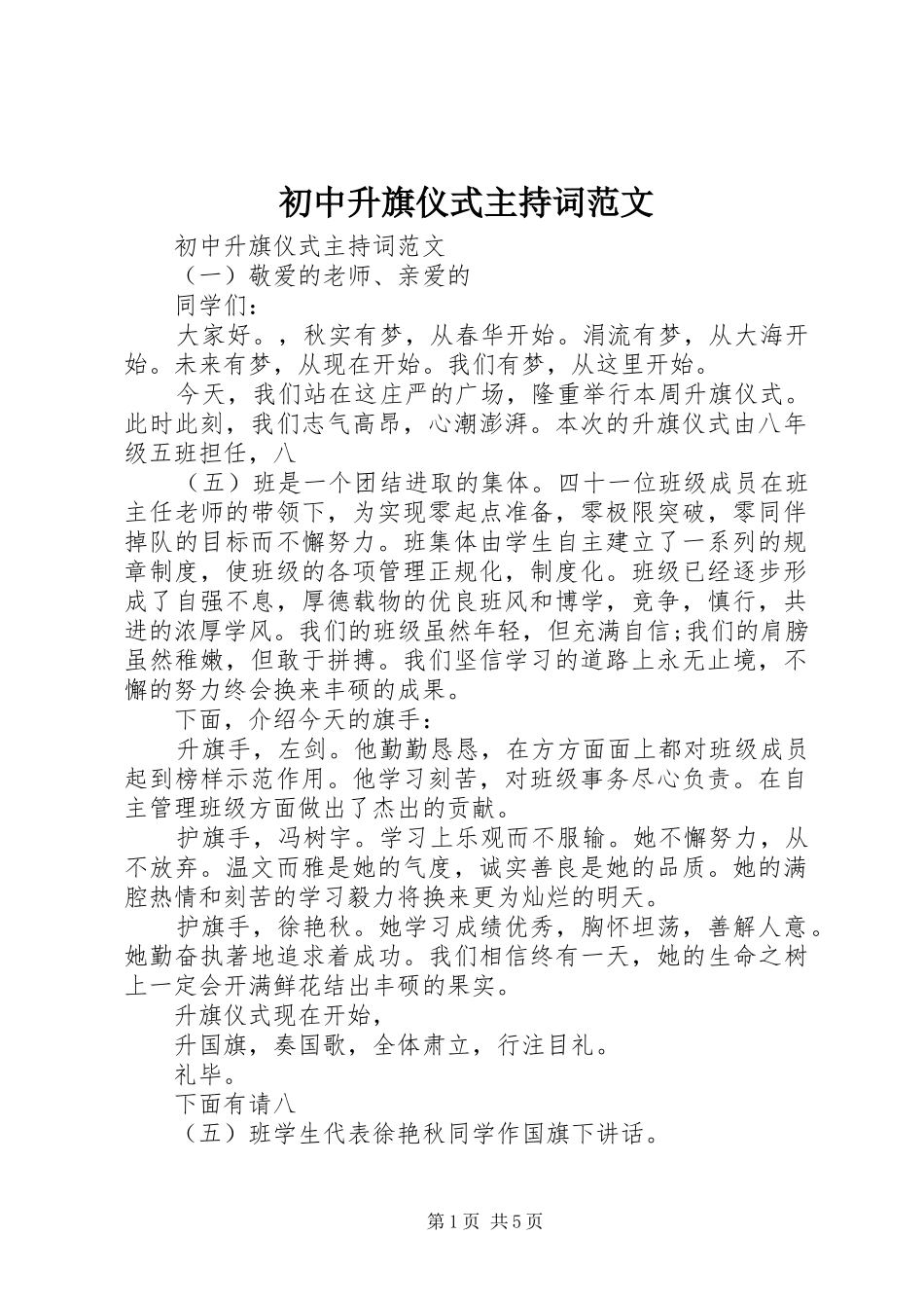 初中升旗仪式主持稿_1_第1页