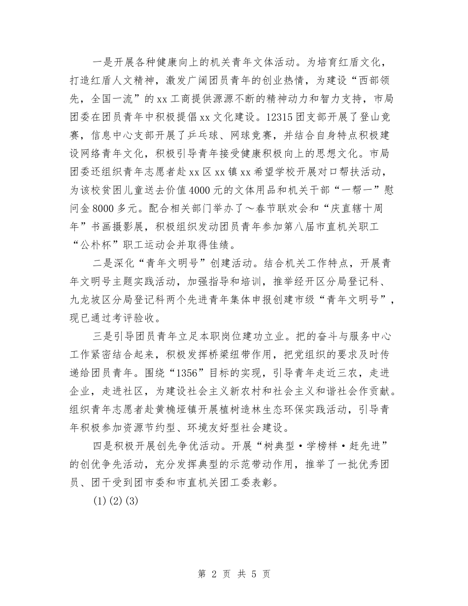 2024年11月团委工作总结和2024年工作打算与2024年11月团委工作总结范文汇编.doc_第2页