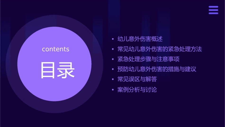 幼儿意外伤害的紧急处理资料课件_第2页