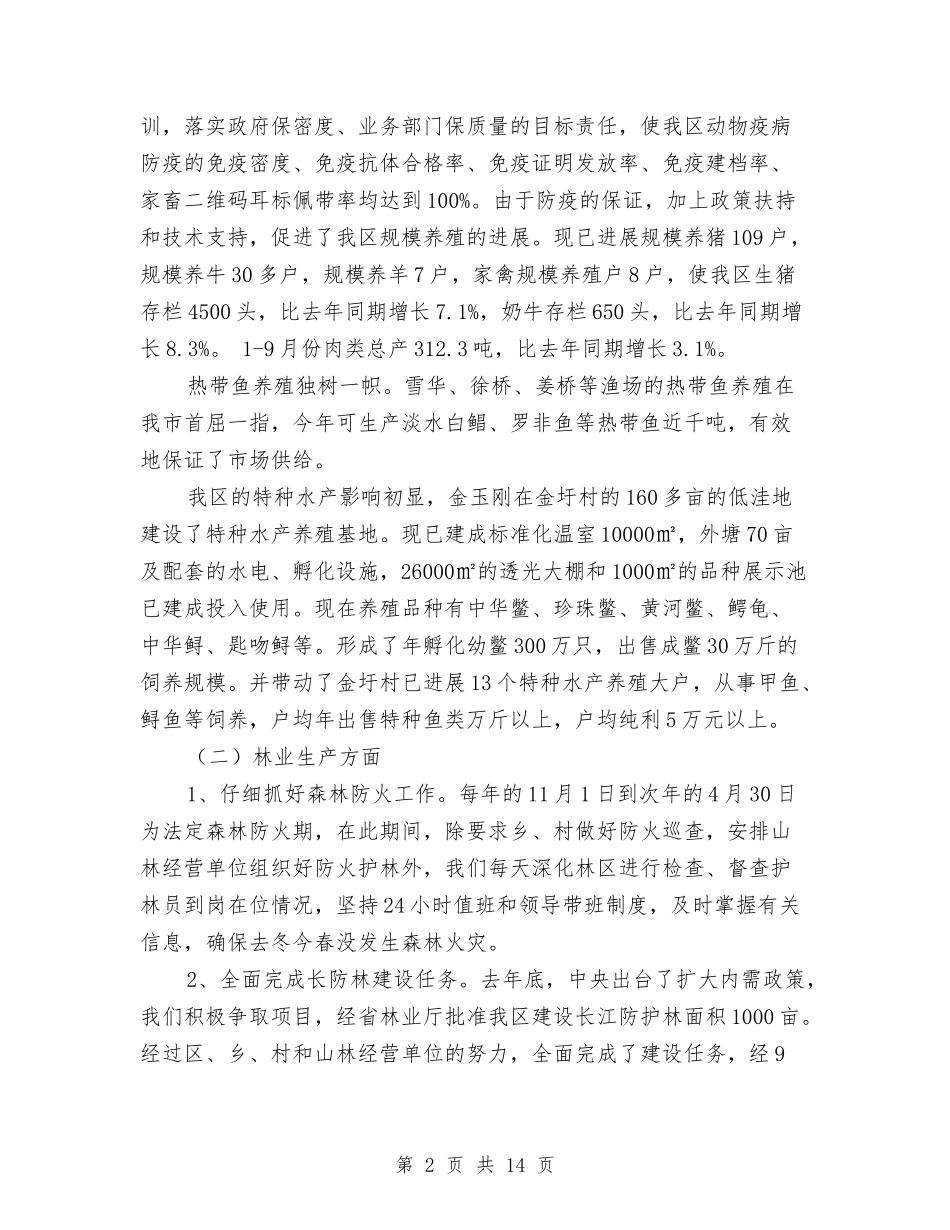 2024年农委年度工作总结与2024年工作计划与2024年农机安全半年总结汇编_第2页