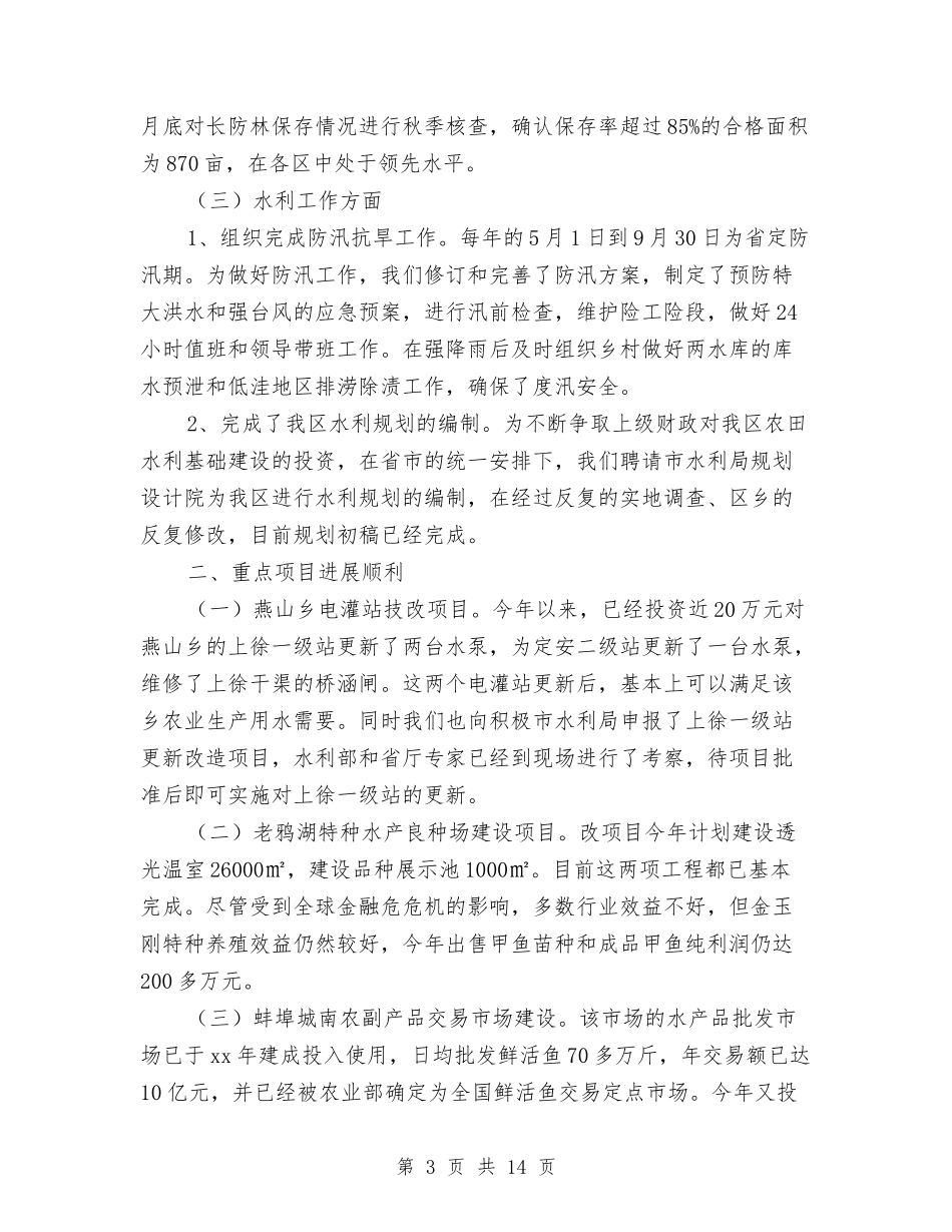 2024年农委年度工作总结与2024年工作计划与2024年农机安全半年总结汇编_第3页