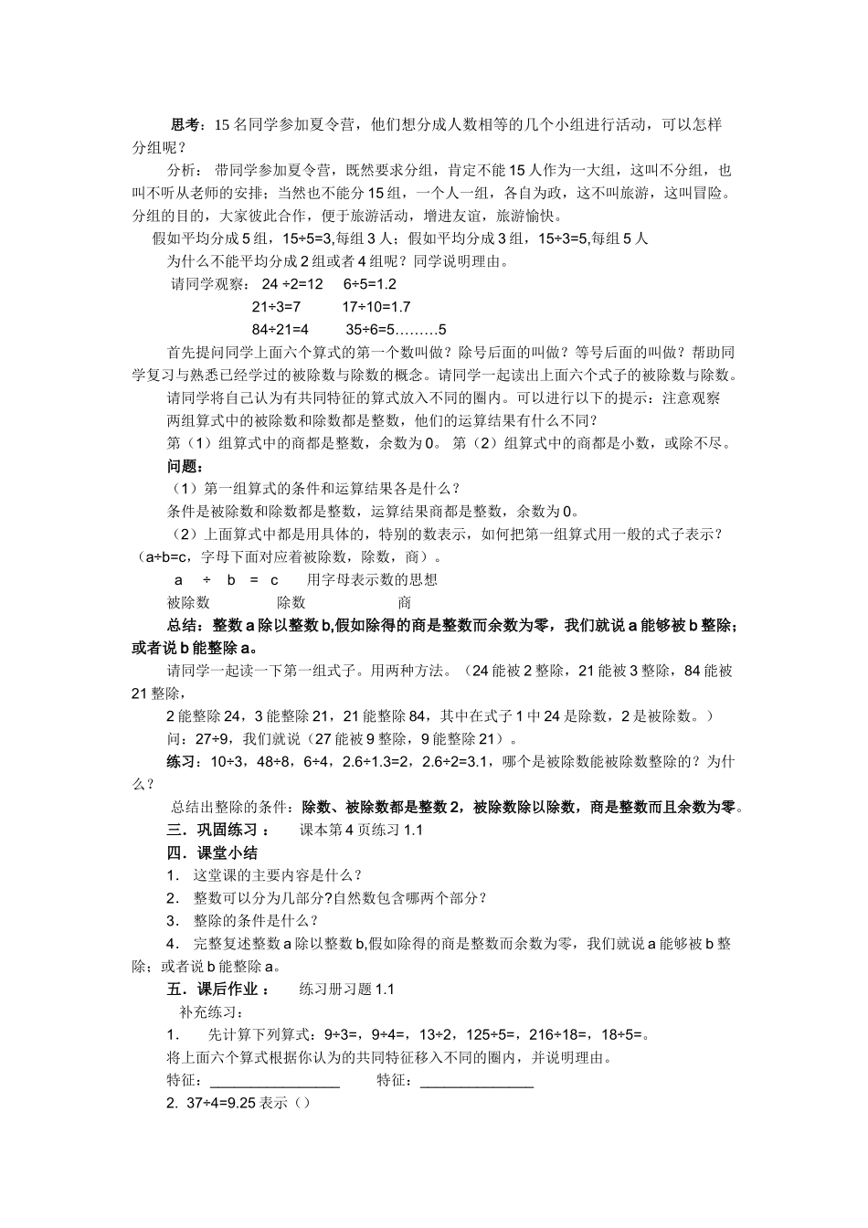 2024上海教育版六上第1节《整数和整除》word教案_第2页