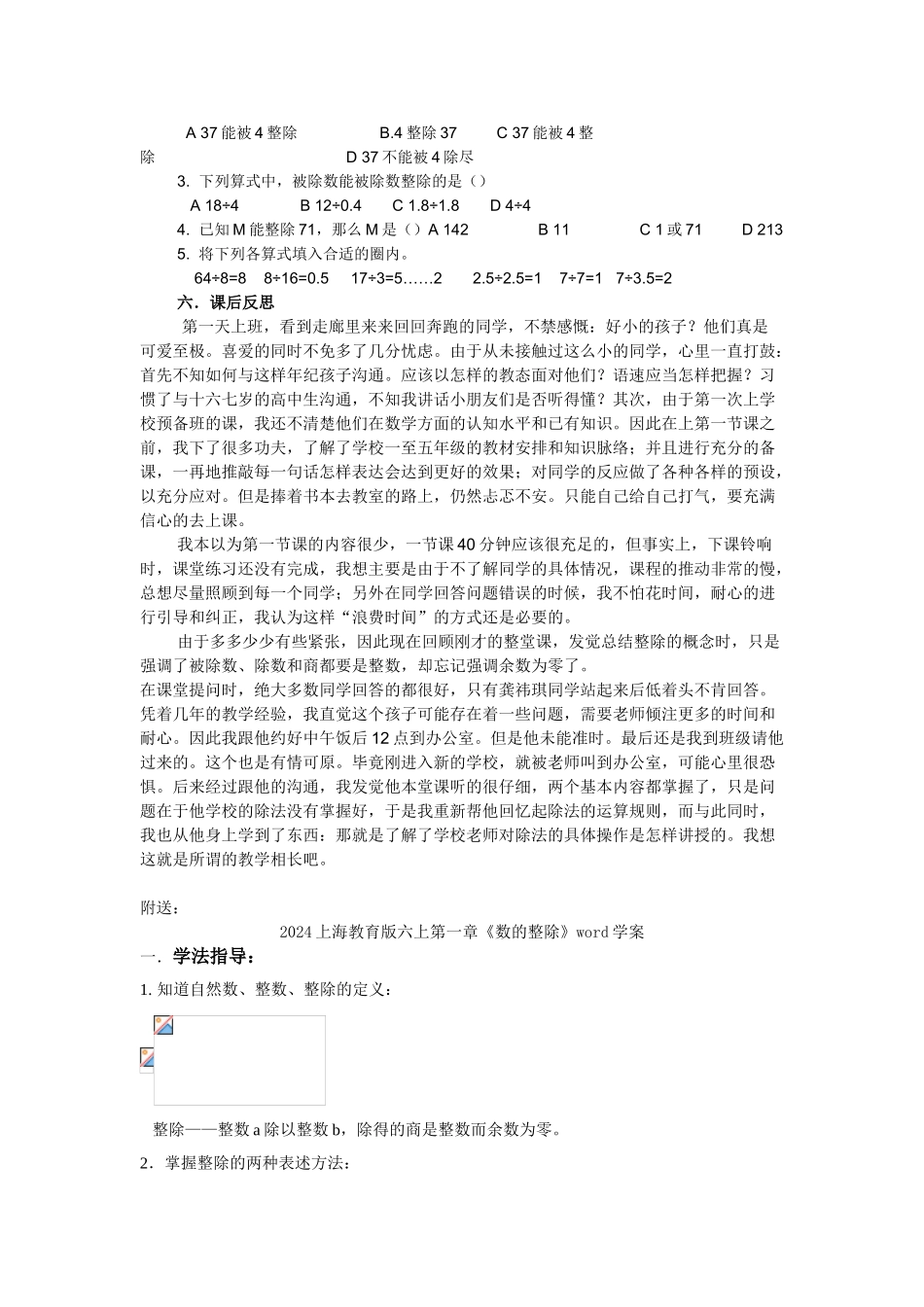 2024上海教育版六上第1节《整数和整除》word教案_第3页