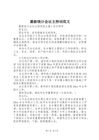 最新统计会议主持稿