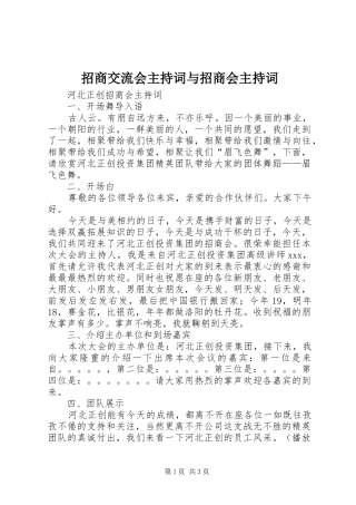 招商交流会主持稿与招商会主持稿(5)