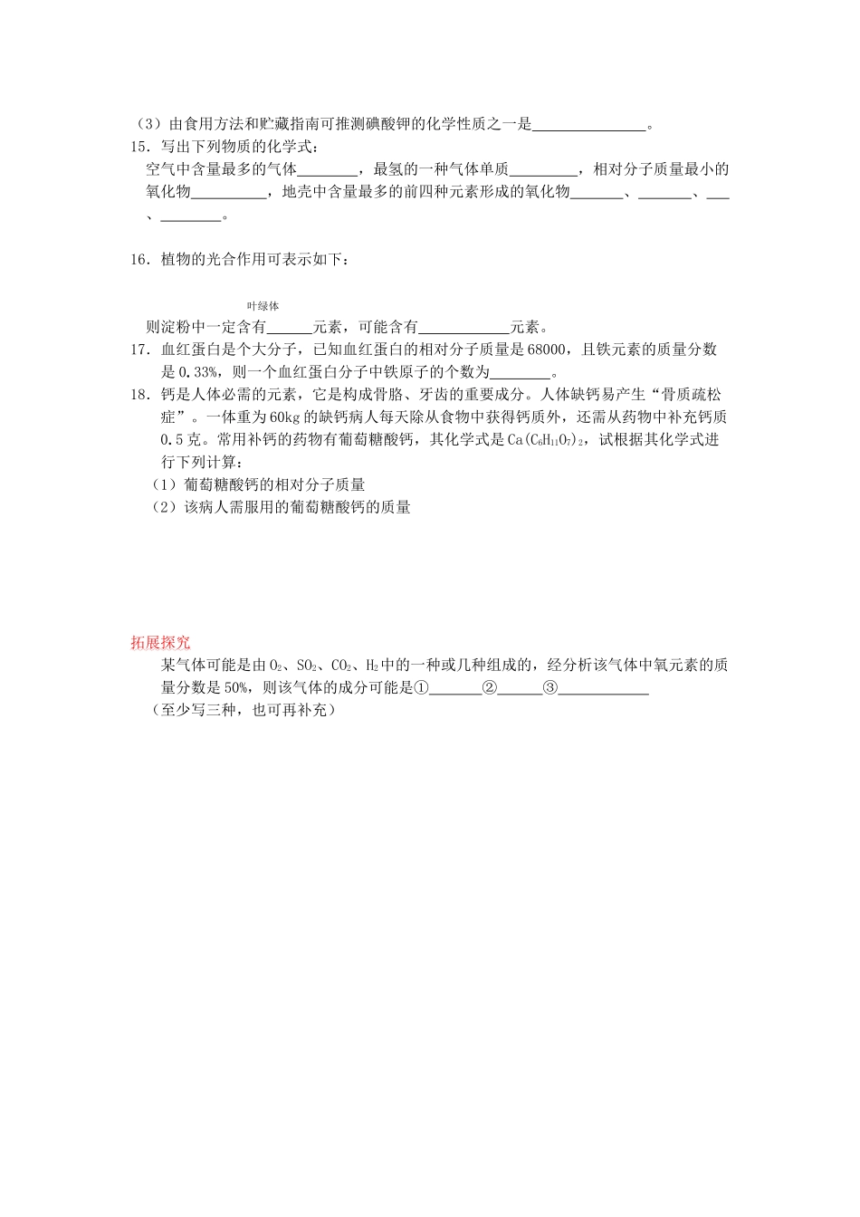 2024-2024年物质组成的表示方法复基础练习4_第3页