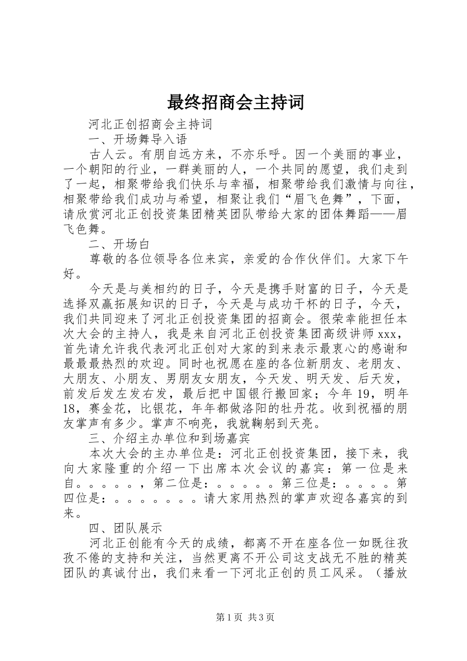最终招商会主持稿(5)_第1页