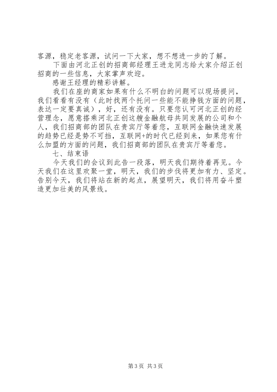 最终招商会主持稿(5)_第3页