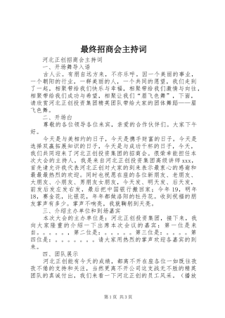 最终招商会主持稿(5)
