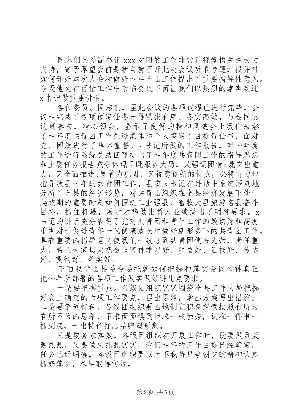 共青团表彰大会主持稿_第2页