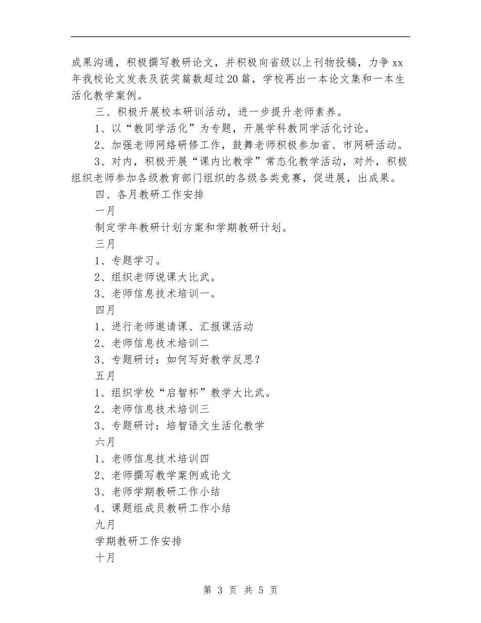 2024年特殊教育教研工作计划范文_第3页