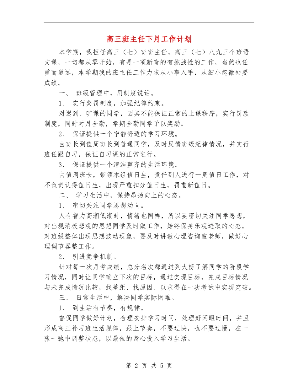 高三班主任下月工作计划_第2页